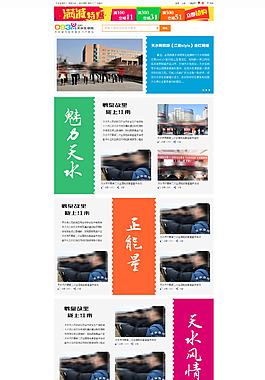 天水新聞頻道