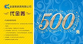 代金券