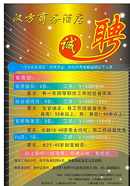 招聘廣告圖片