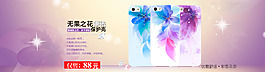 iPhone6/plus無果花鑲鉆殼海報