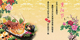 酒店重陽節(jié)海報(bào)