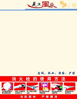 員工風采 消火栓使用方法