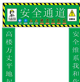 安全通道圖片