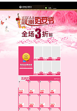 三八妇女节首页装修