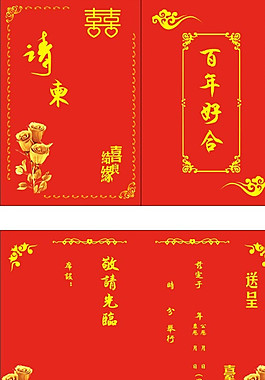 请柬模板图片