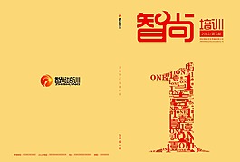 培訓(xùn)企業(yè)畫冊封面設(shè)計