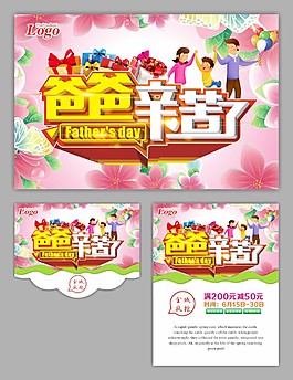 爸爸辛苦了