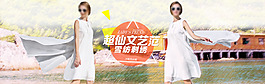 飄逸仙女裙文藝全屏海報