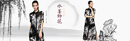 淘寶女裝全屏海報(bào)復(fù)古水墨畫
