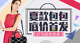 淘宝女包广告psd分层下载
