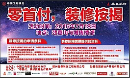 工商銀行裝修按揭