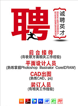招聘圖片