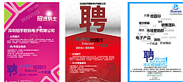 招聘海報(bào)圖片