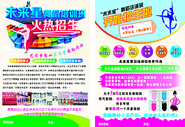 培訓(xùn)學(xué)校宣傳單