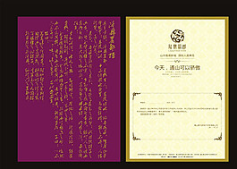 房地產(chǎn)公司活動邀請函圖片
