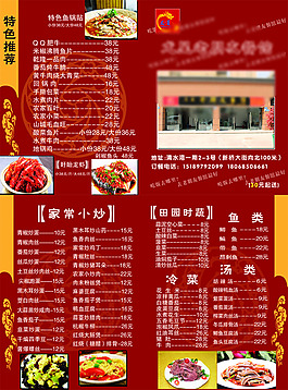 紅色餐飲宣傳單