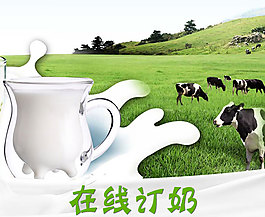 在線訂奶