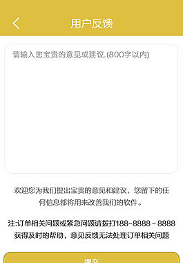 酒店預訂系統app用戶反饋