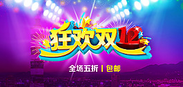 雙十一海報(bào)
