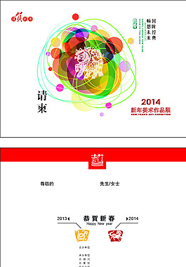 請(qǐng)柬圖片