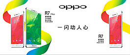 OPPO R7手機燈箱海報