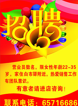 招聘图片