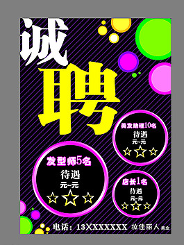 誠聘圖片