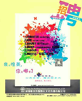 招聘海报图片