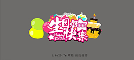 生日快樂生日賀卡生日圖片