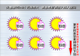 爆炸簽 爆炸貼圖片