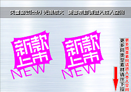 爆炸簽 爆炸貼圖片