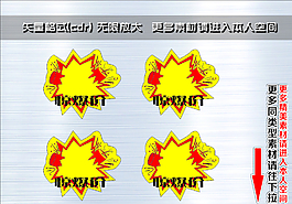 爆炸簽 爆炸貼圖片