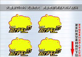 爆炸簽 爆炸貼圖片