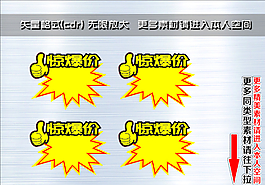 爆炸簽 爆炸貼圖片