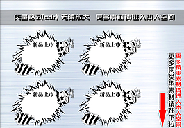 爆炸簽 爆炸貼圖片