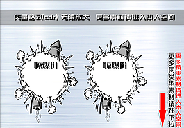 爆炸簽 爆炸貼圖片