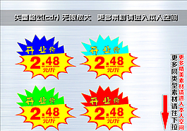 爆炸簽 爆炸貼圖片