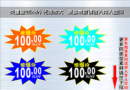 爆炸簽 爆炸貼圖片