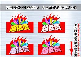 爆炸簽 爆炸貼圖片