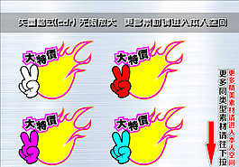 爆炸簽 爆炸貼圖片