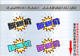 爆炸簽 爆炸貼圖片