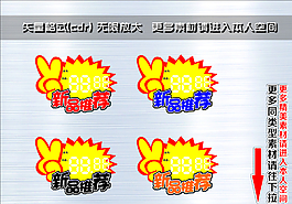 爆炸簽 爆炸貼 爆炸牌圖片