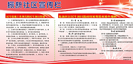 社區(qū)宣傳欄圖片