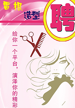 招聘海報圖片