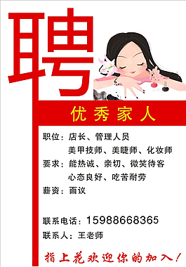 招聘圖片