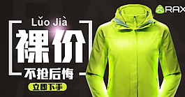 創(chuàng)意沖鋒衣海報圖片