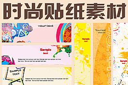 時尚貼紙素材圖片