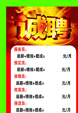 誠聘X展架素材圖片