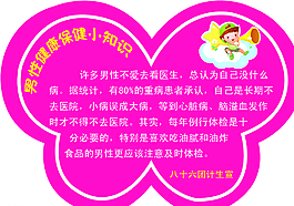男性健康圖片