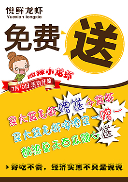 好看的宣传单